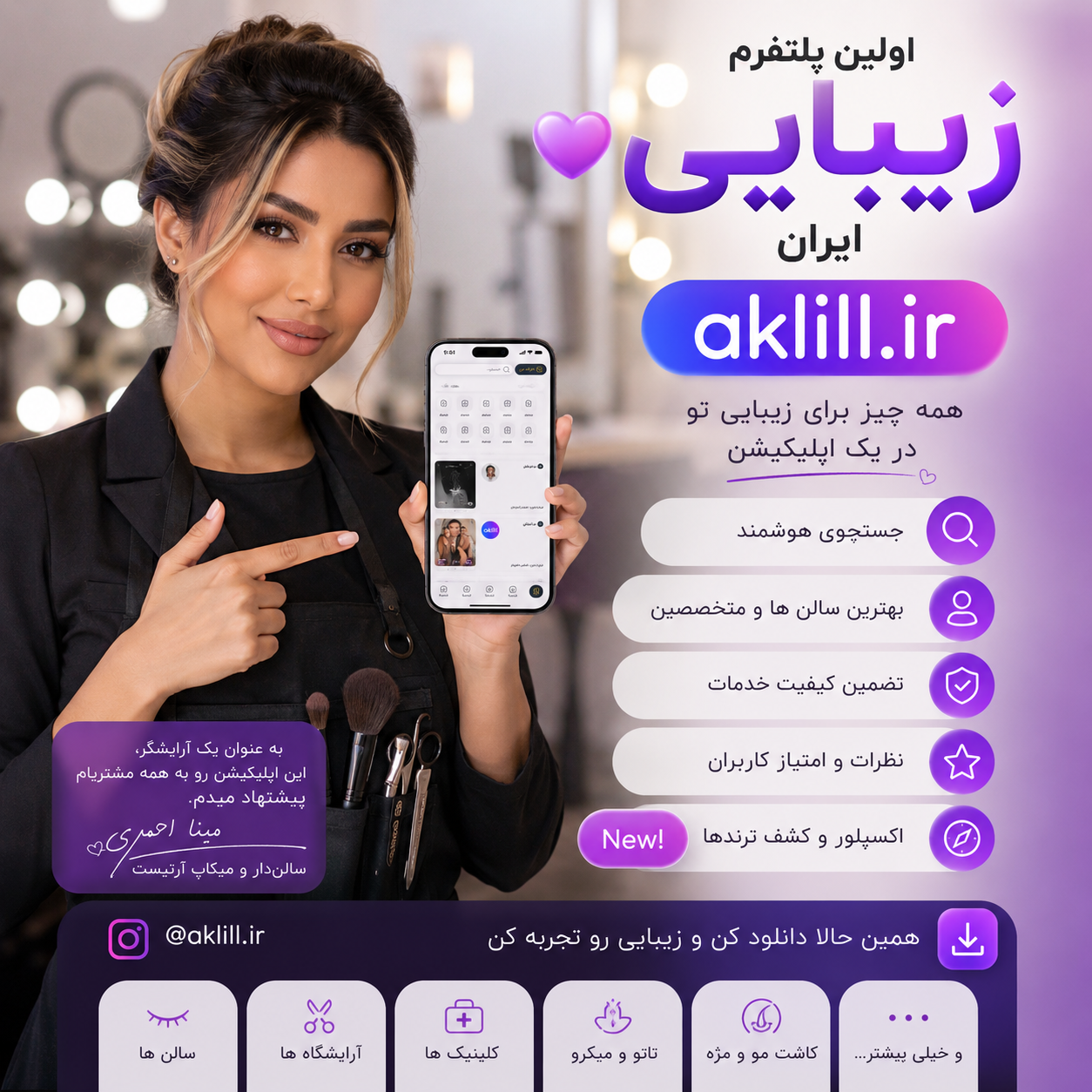 اپلیکیشن (اکلیل) aklill.ir